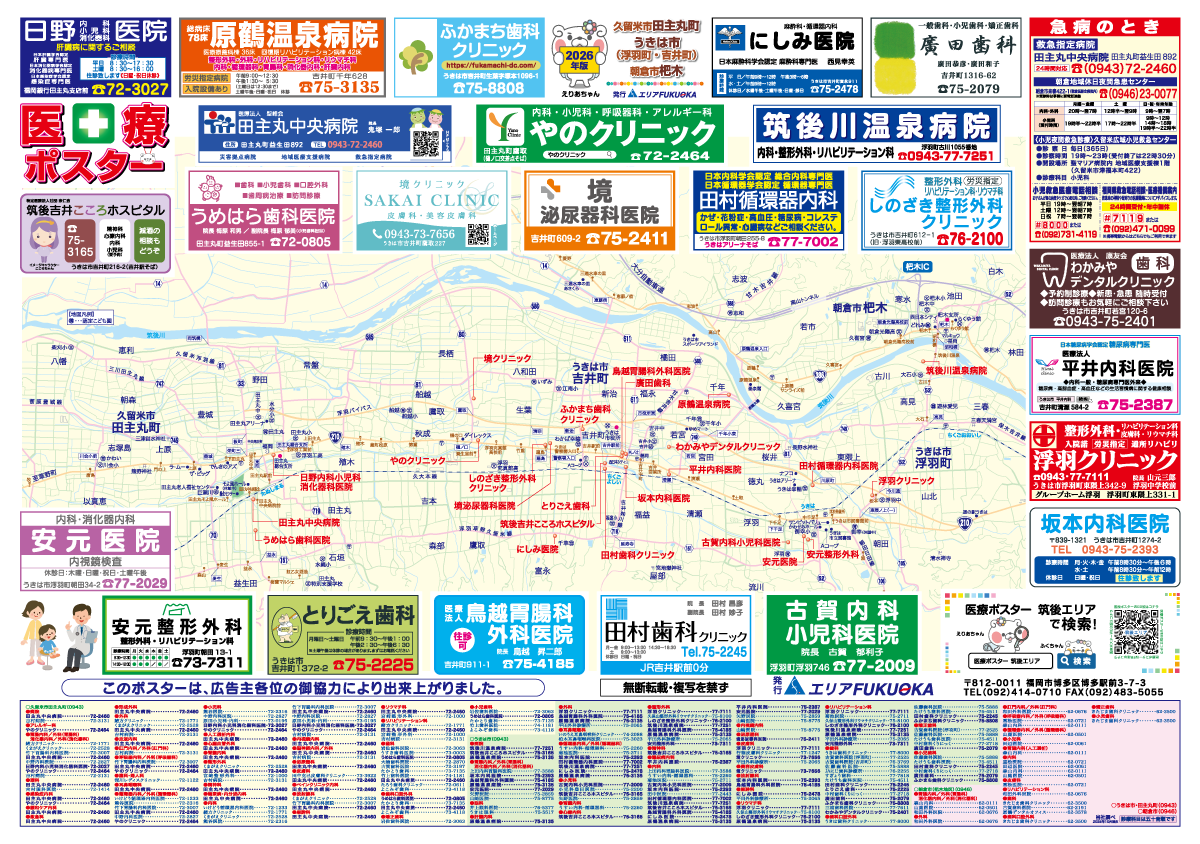 久留米市田主丸町・うきは市(浮羽町・吉井町)・朝倉市杷木