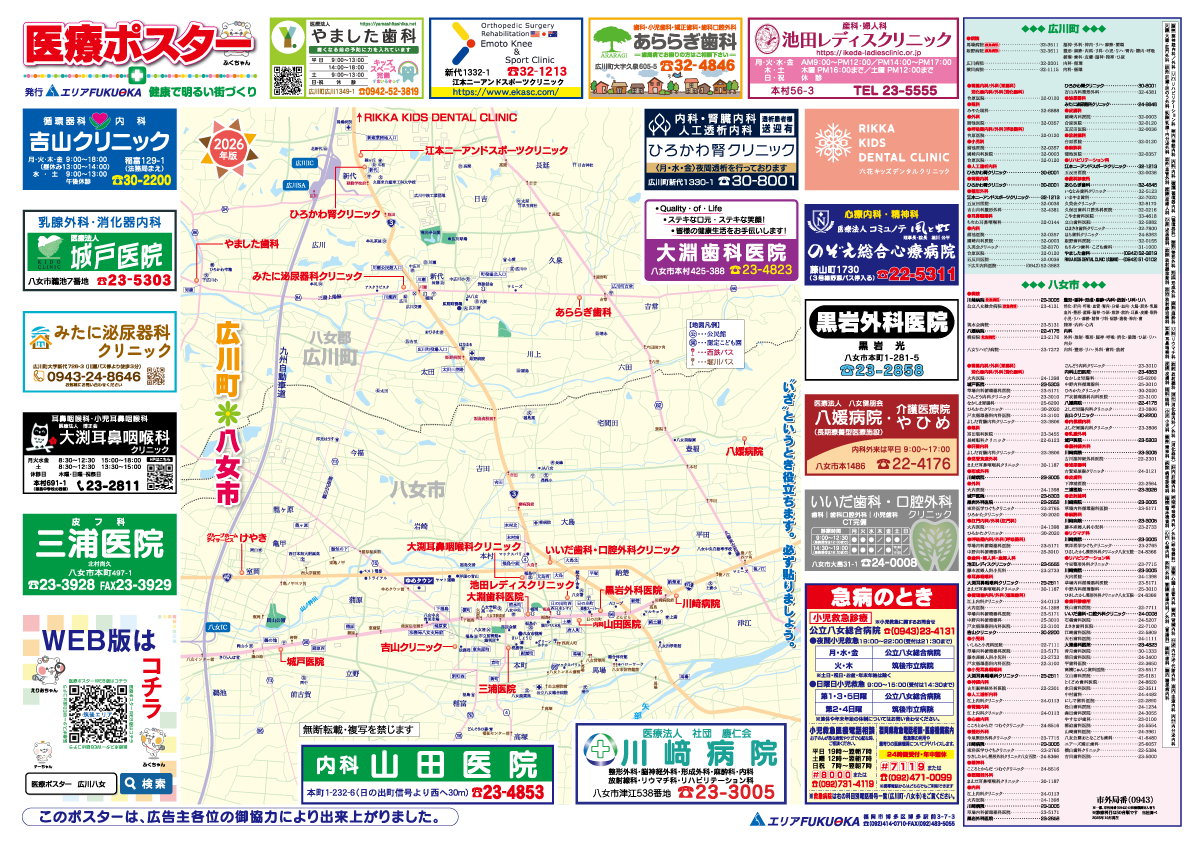 広川町・八女市