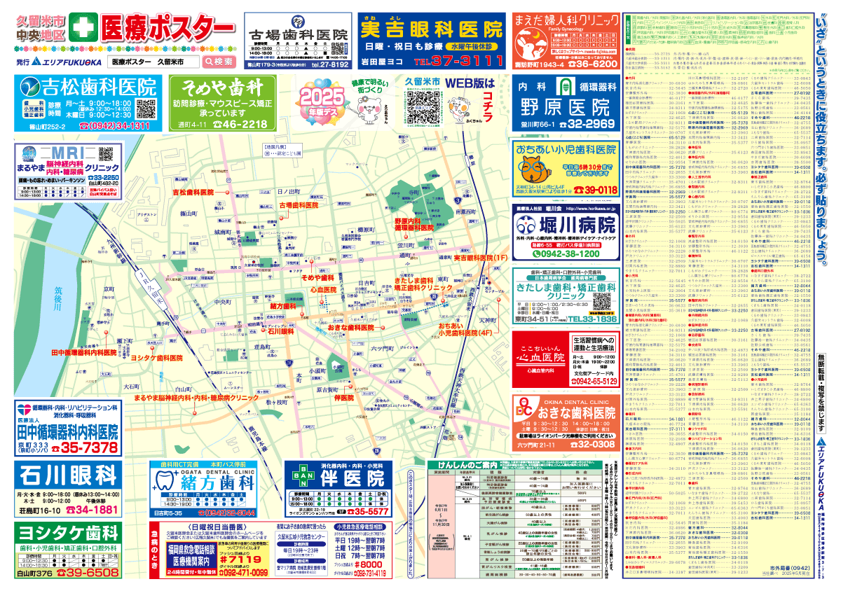 久留米市中央
