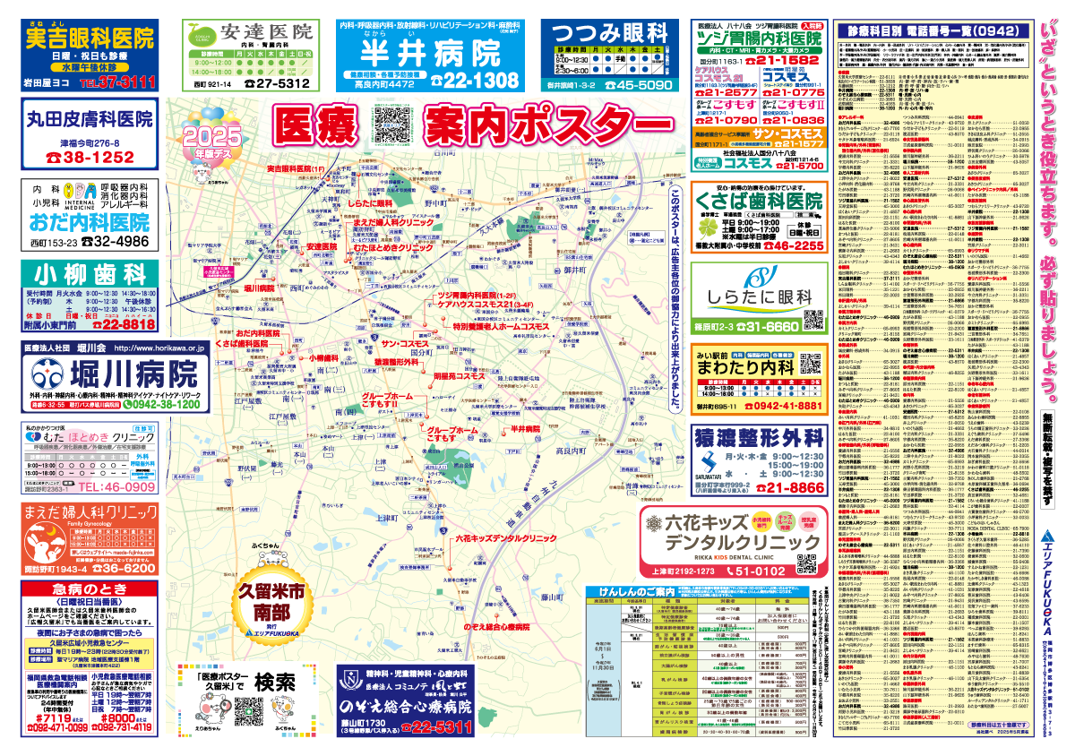 久留米市南部