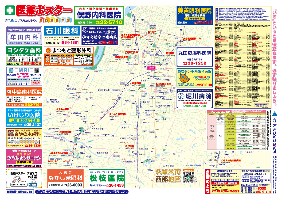 久留米市西部
