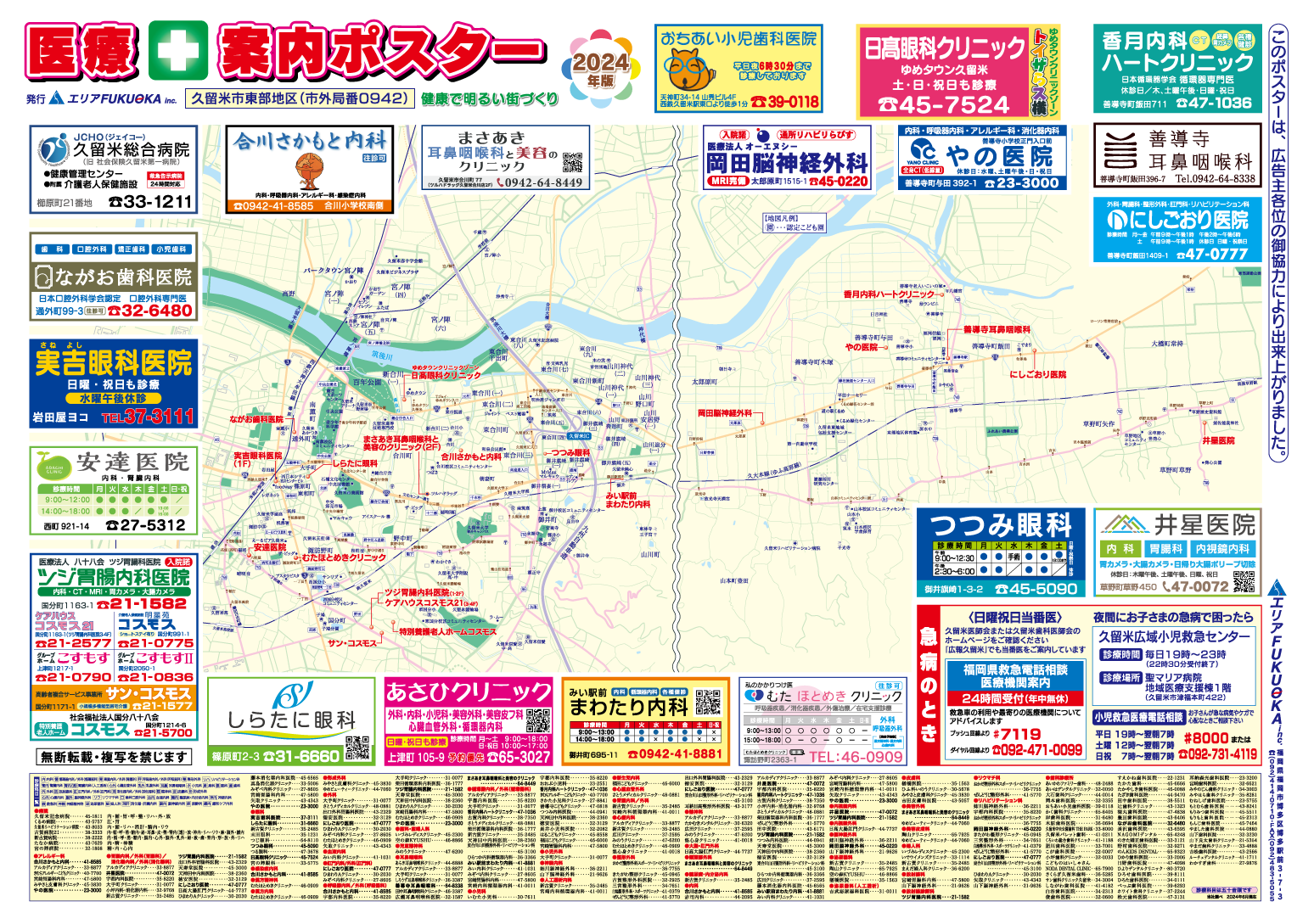 久留米市東部