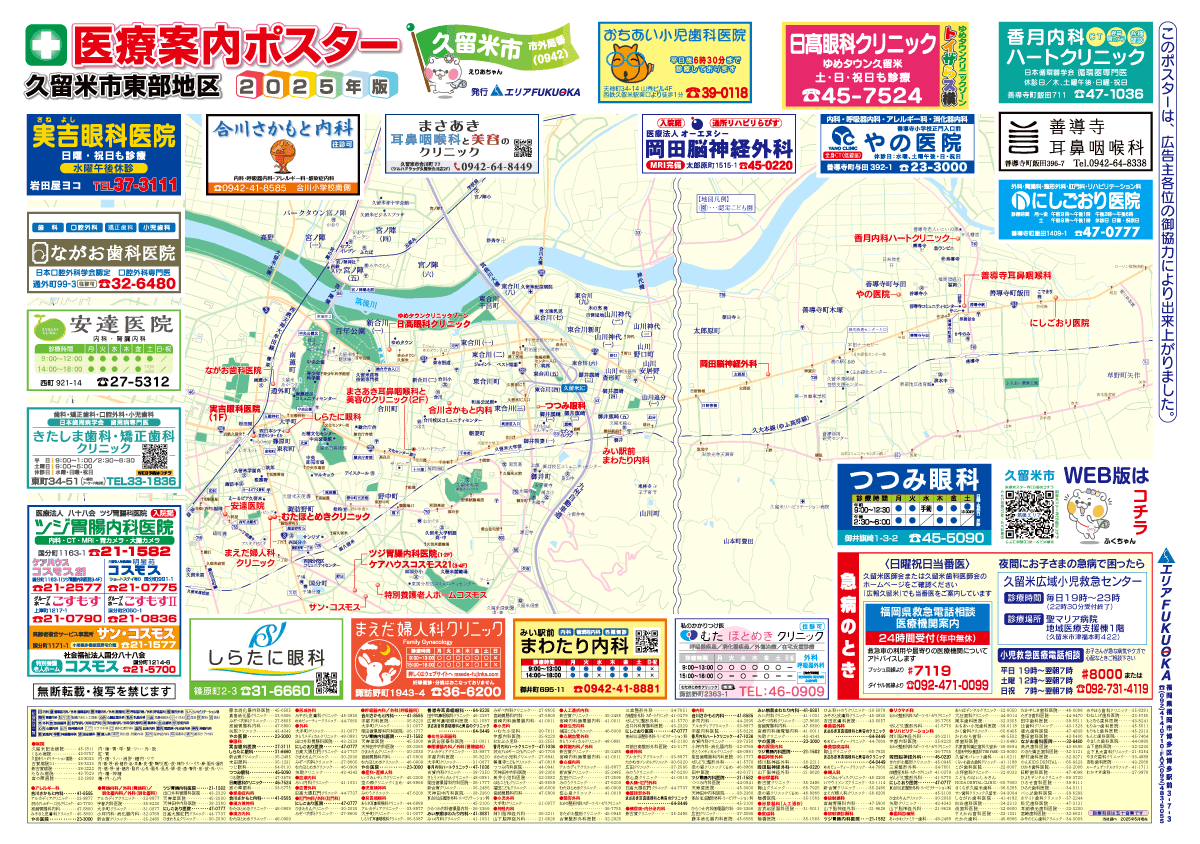 久留米市東部