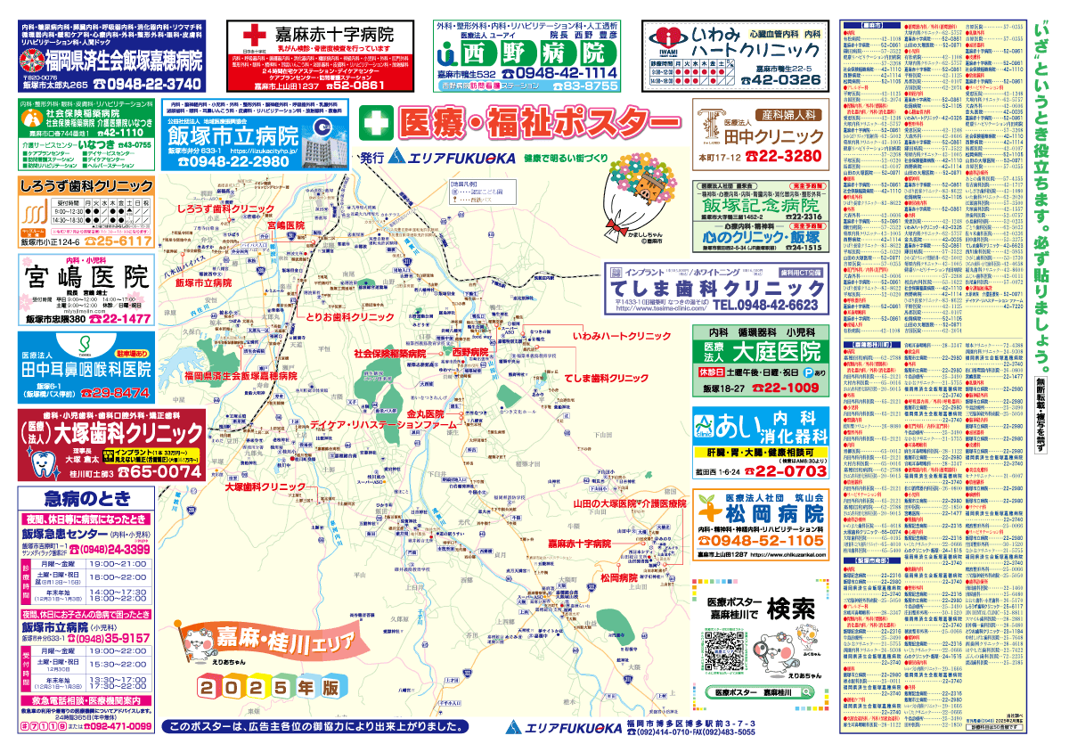 嘉麻市・桂川町