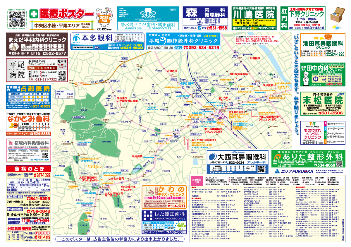 小笹・平尾エリア