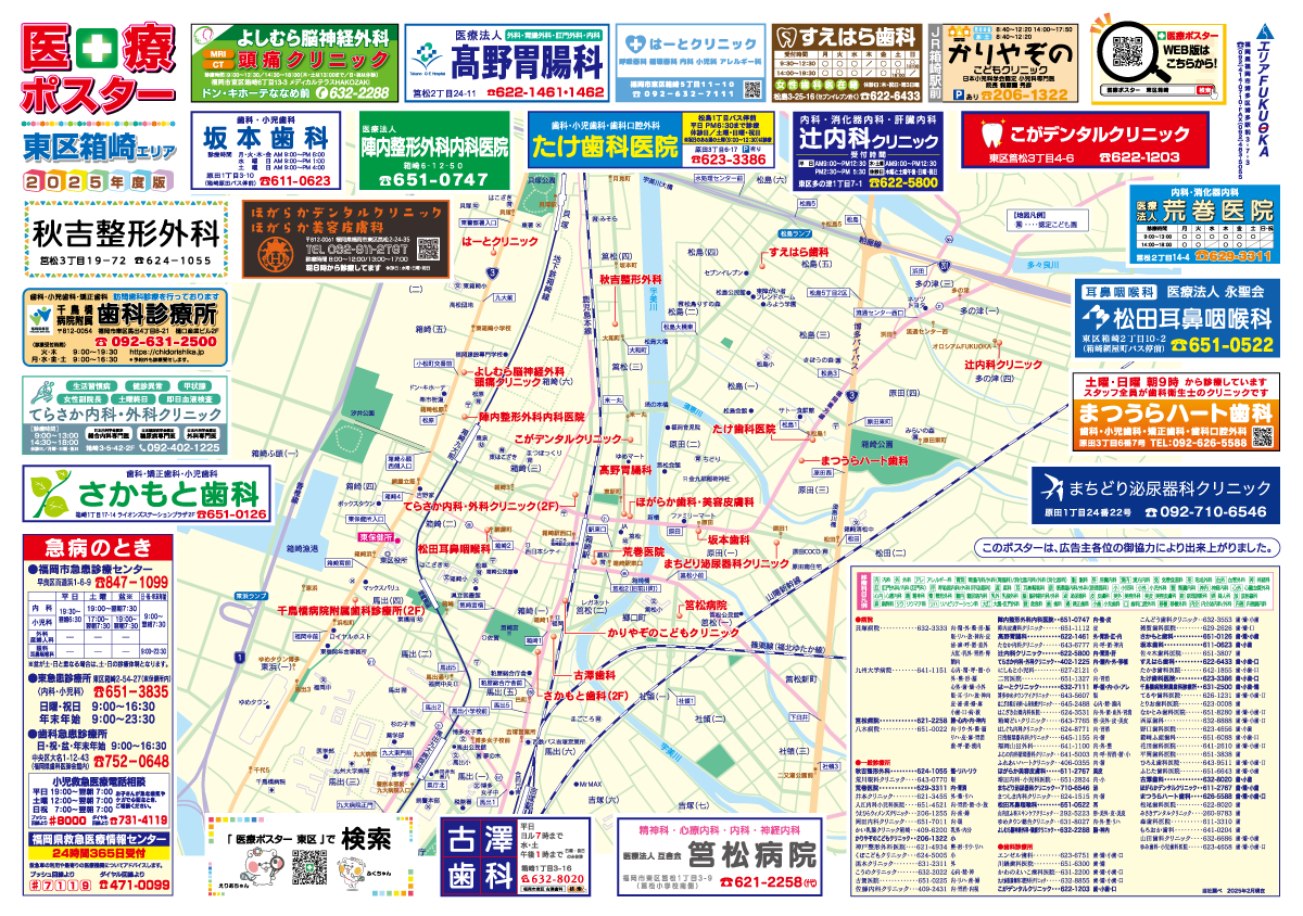 箱崎エリア