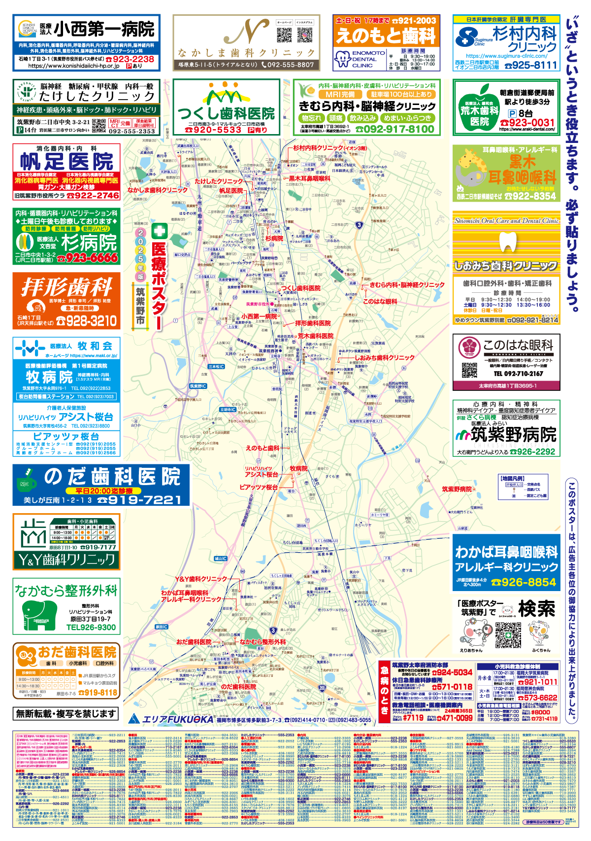 筑紫野市