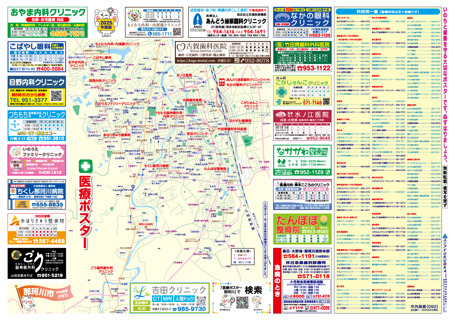 那珂川市