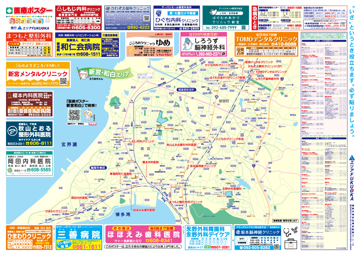 新宮・東区和白エリア