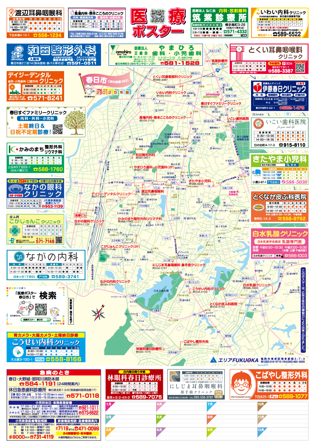 春日市