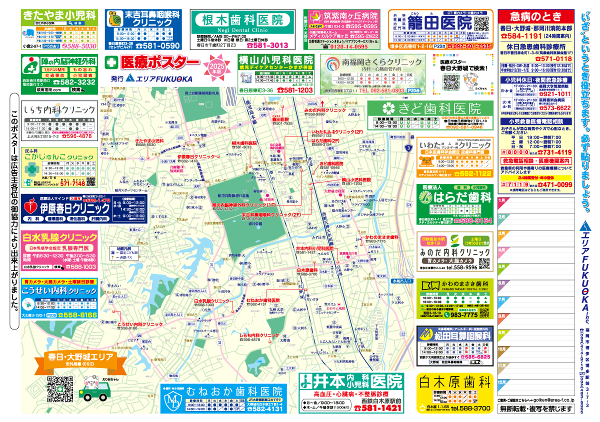 春日・大野城