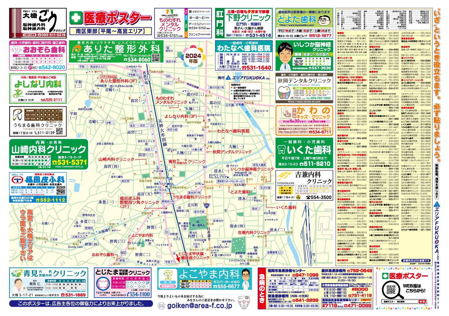 南区東部(平尾~高宮エリア)