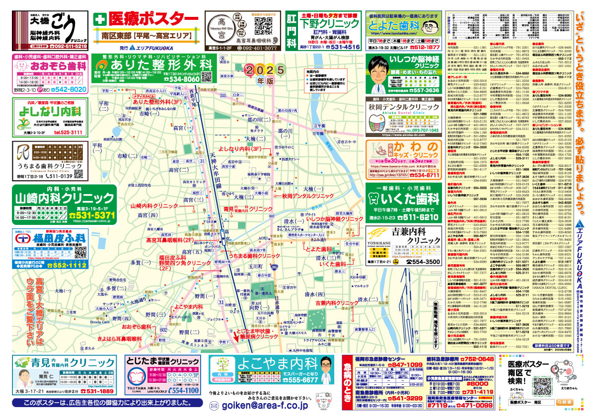 南区東部（平尾～高宮エリア）