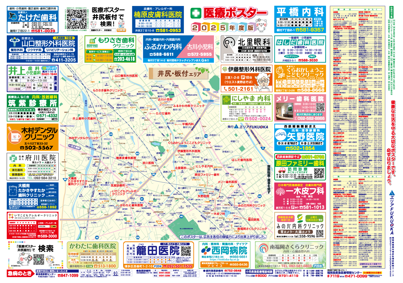 井尻・板付エリア