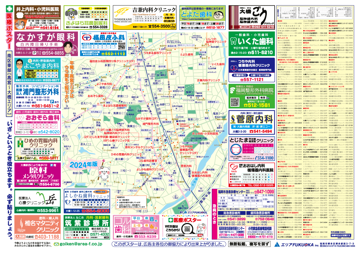 南区東部(高宮~大橋エリア)