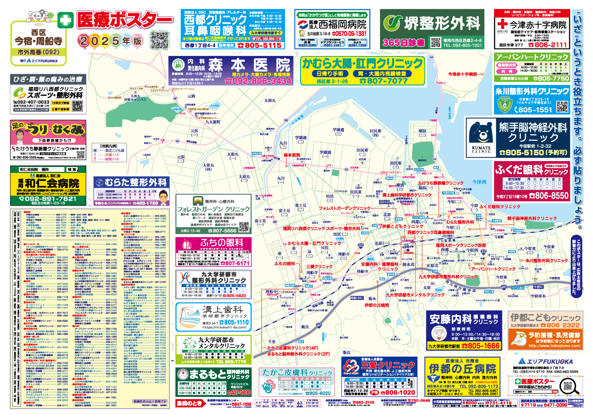 西区(今宿・周船寺エリア)
