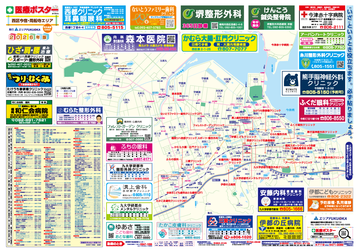 西区（今宿・周船寺エリア）