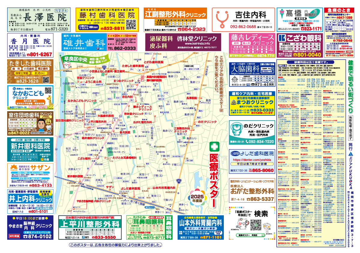 早良区中央(有田・原・飯倉・干隈・賀茂エリア)