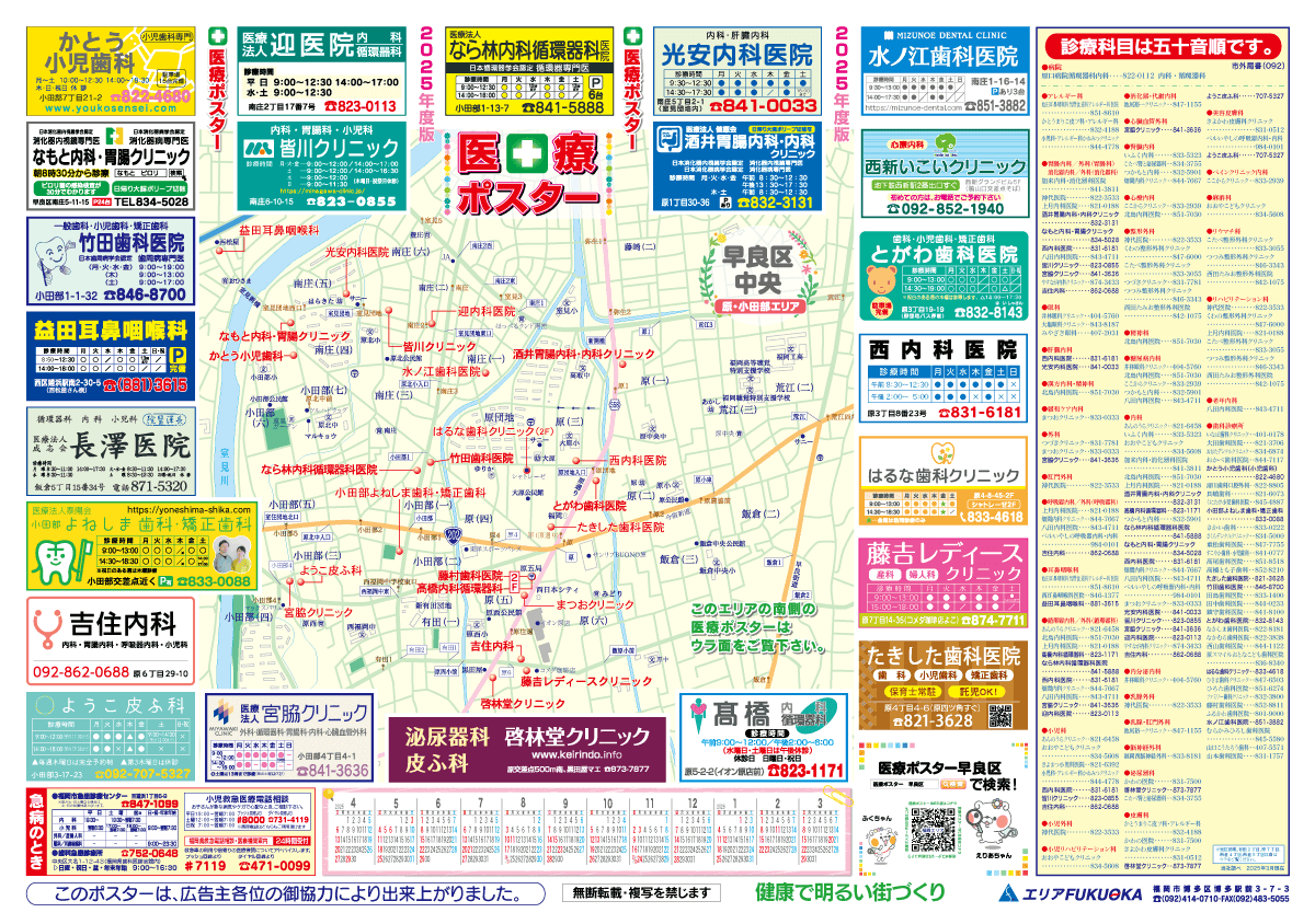 早良区中央(原・小田部エリア)