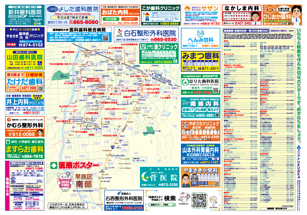 早良区南部