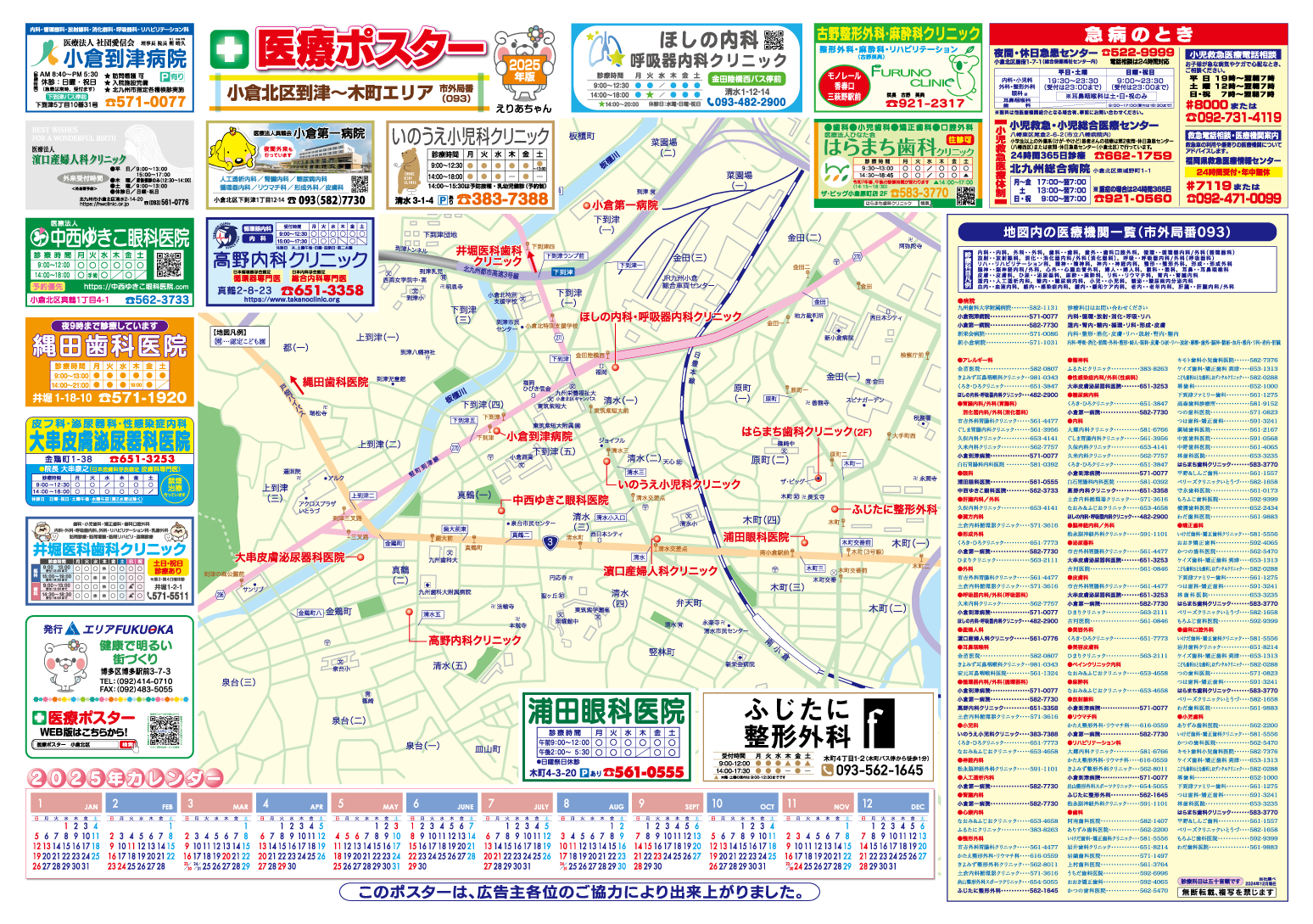 到津～木町