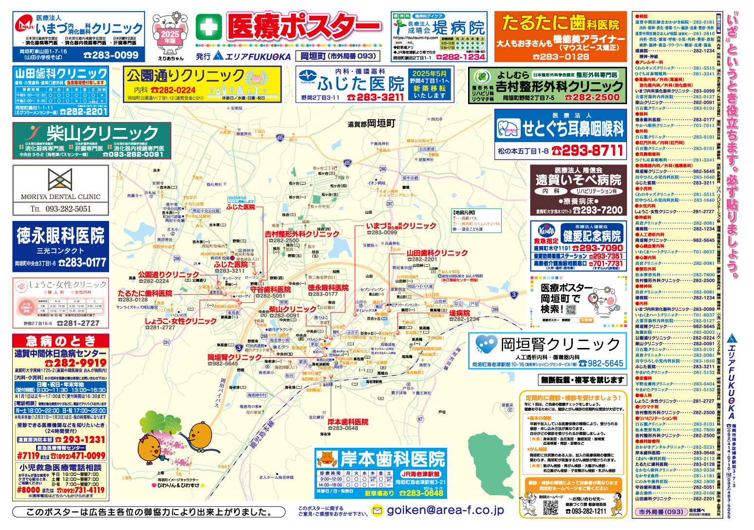 岡垣町