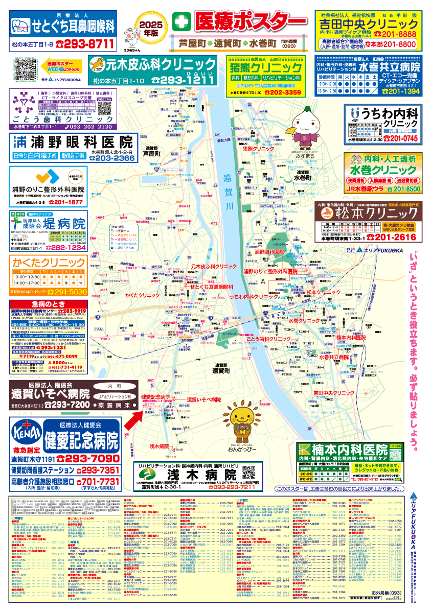 芦屋町・遠賀町・水巻町