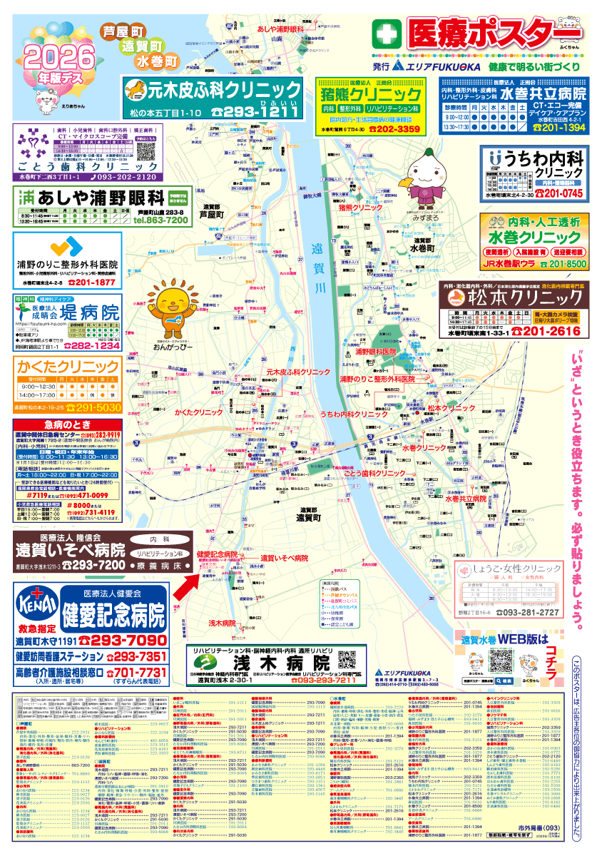 芦屋町・遠賀町・水巻町