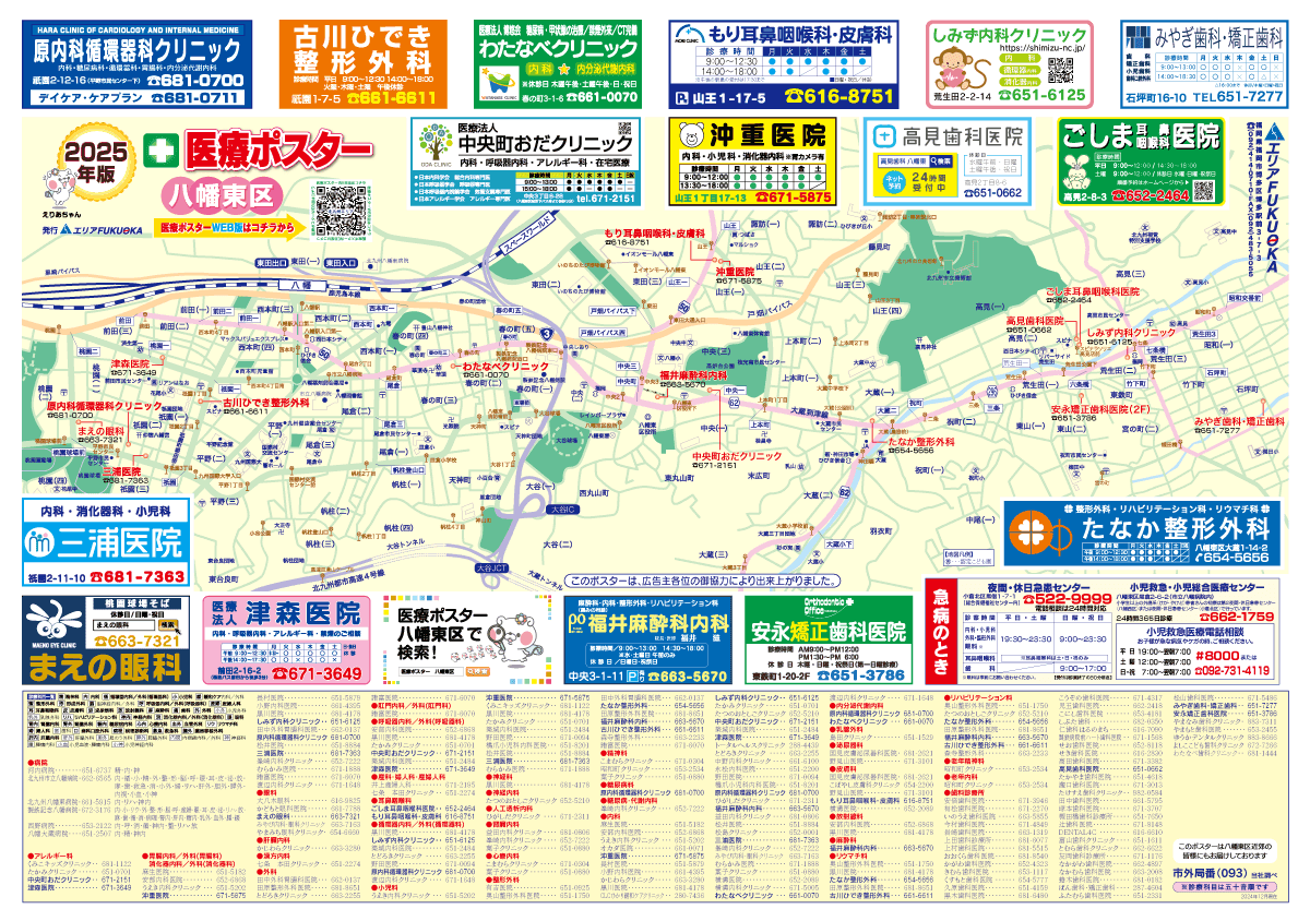 八幡東区