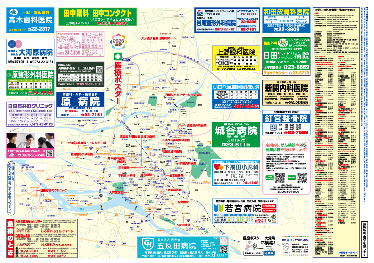日田市