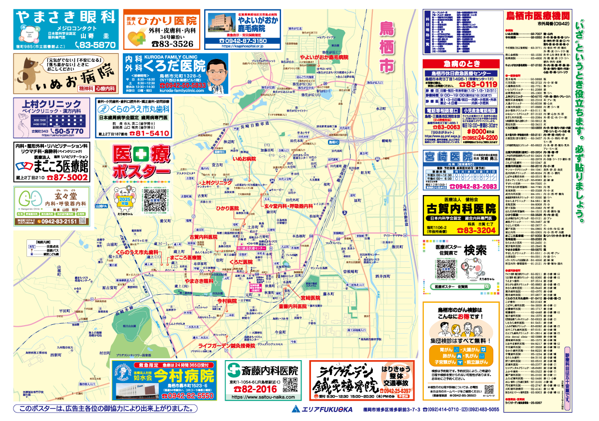 鳥栖市